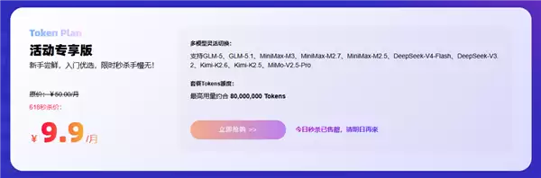 国家超算互联网开启618算力促销活动:9.9元/月套餐最高可获8000万词元
