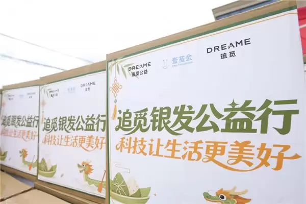 追觅空调深度参与追觅智慧银发公益行,科技适老助力银发老人无忧度夏