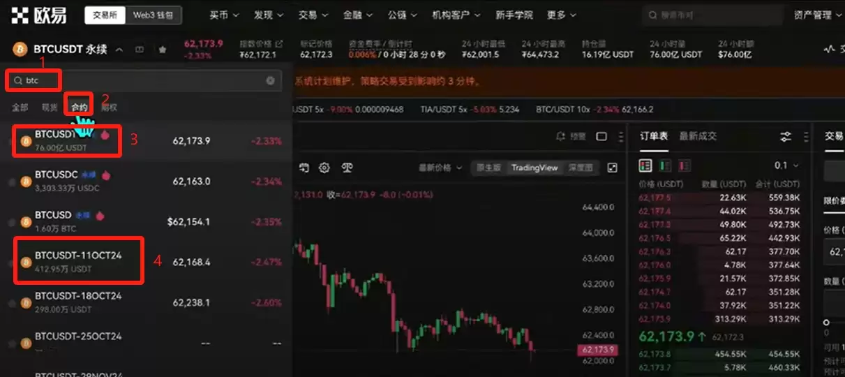 欧易(OKX)合约交易教程:开仓、止盈止损与做多详解