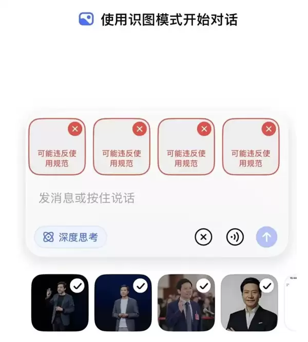 DeepSeek上线识图模式:认不出梁文锋 还拒绝了雷军的照片