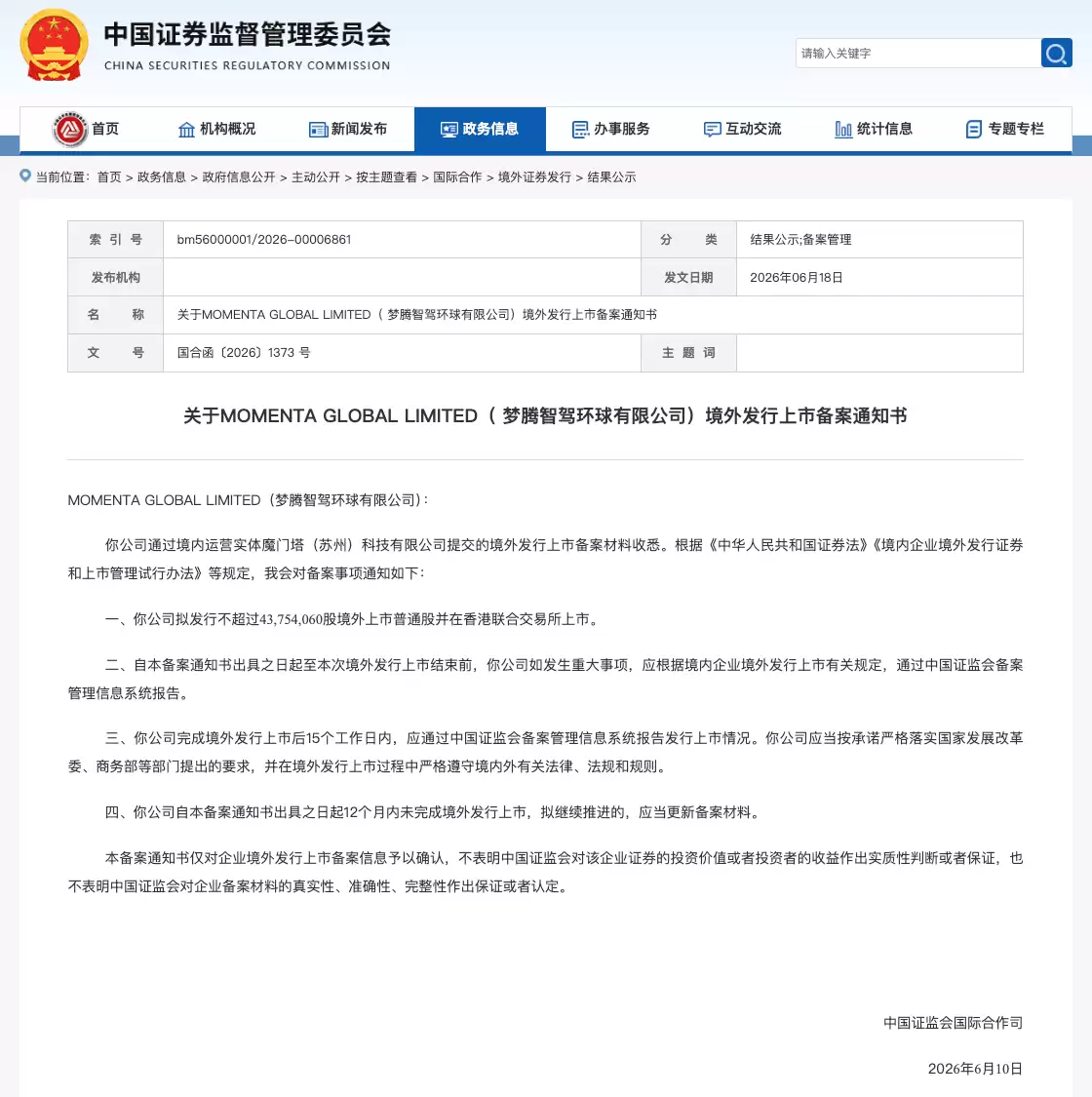 Momenta港股IPO证监会备案通过,将成