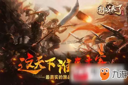 国战来了游戏系统有哪些?游戏系统汇总介绍