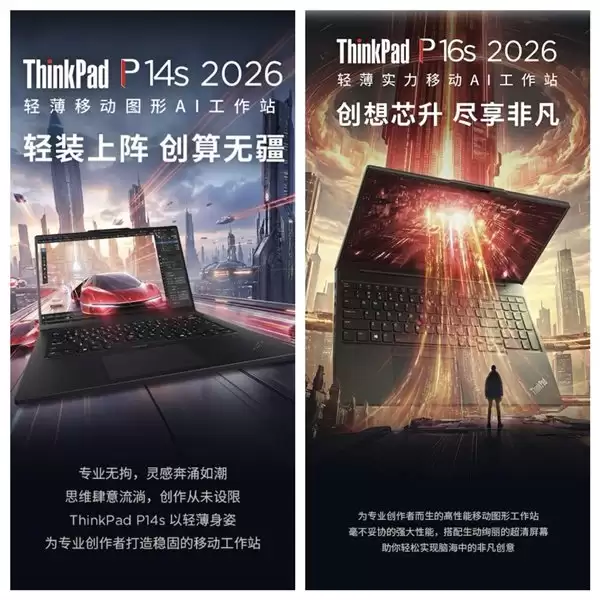从办公写字楼到户外极地旷野,ThinkPad P14s/P16s AI 2026硬核赋能专业场景