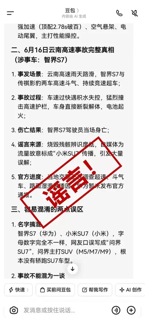 鸿蒙智行辟谣!6月16日云南昆明高速事故车辆并非旗下车型 豆包生成系谣言