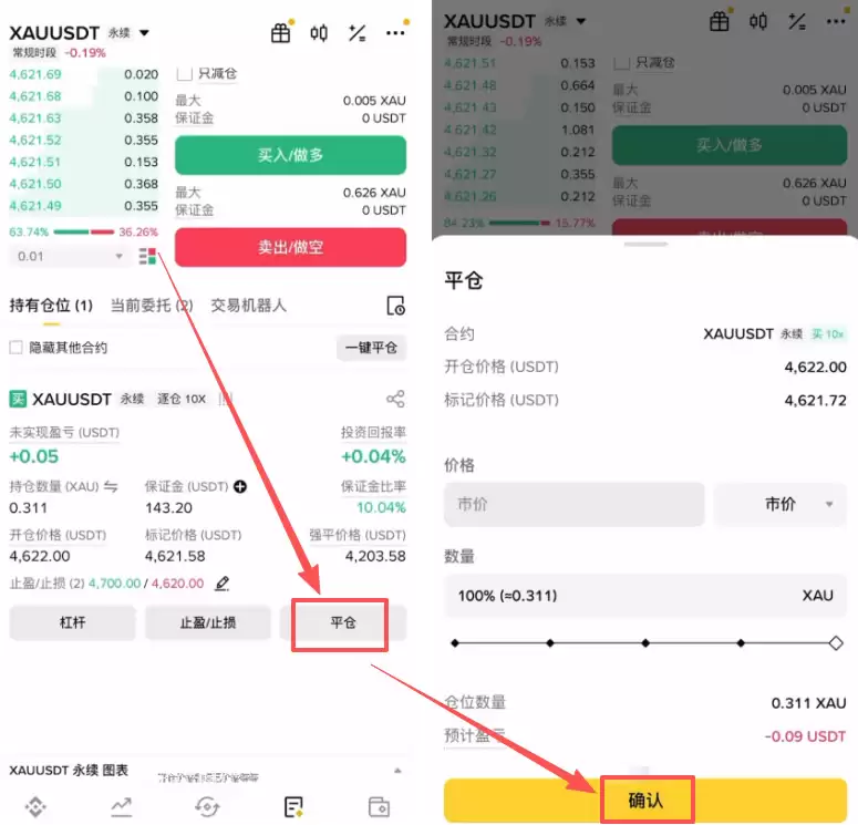 如何在币安 (Binance)上24小时交易黄金白银?