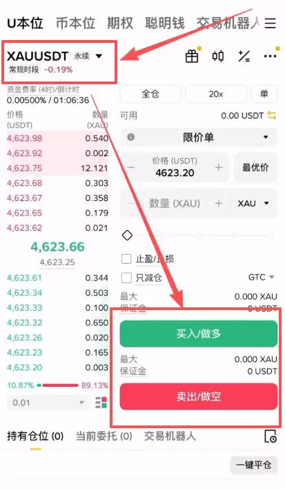 如何在币安 (Binance)上24小时交易黄金白银?