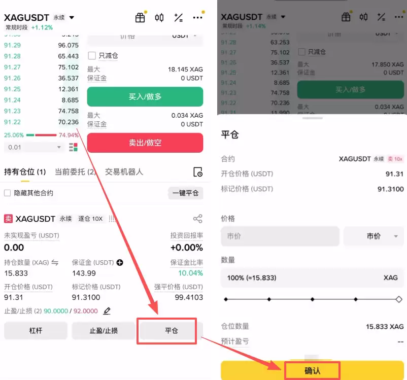 如何在币安 (Binance)上24小时交易黄金白银?