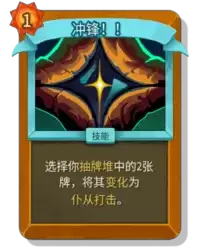 冲锋!卡牌