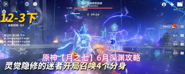 原神【月之七】6月深渊攻略