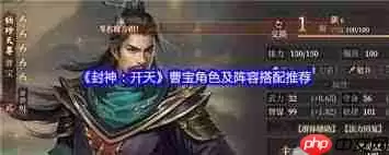 封神开天曹宝玩法攻略