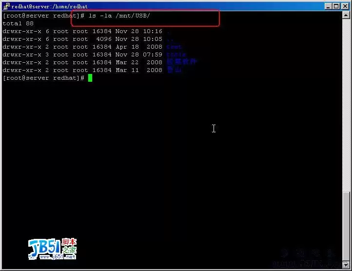 linux下图解挂载U盘全过程