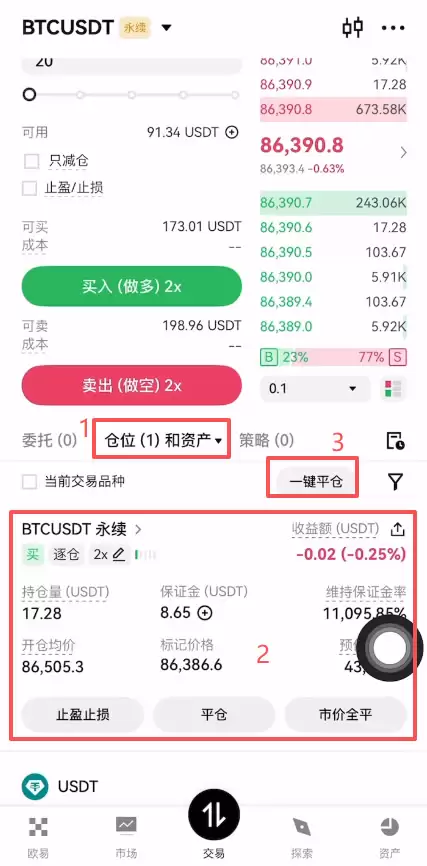 OKX合约怎么玩？_图8