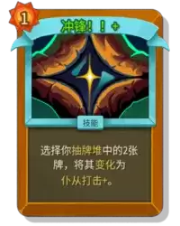 冲锋!+卡牌