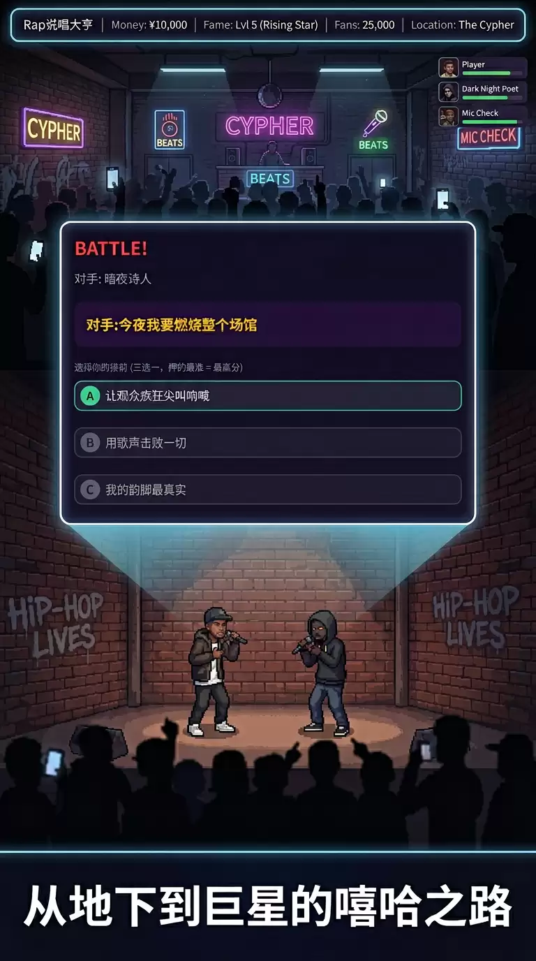Rap地下说唱好玩吗 Rap地下说唱玩法简介