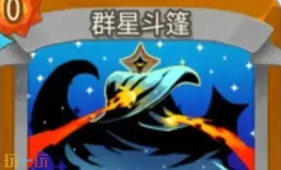 杀戮尖塔2群星斗篷卡牌有什么用 群星斗篷卡牌图鉴效果