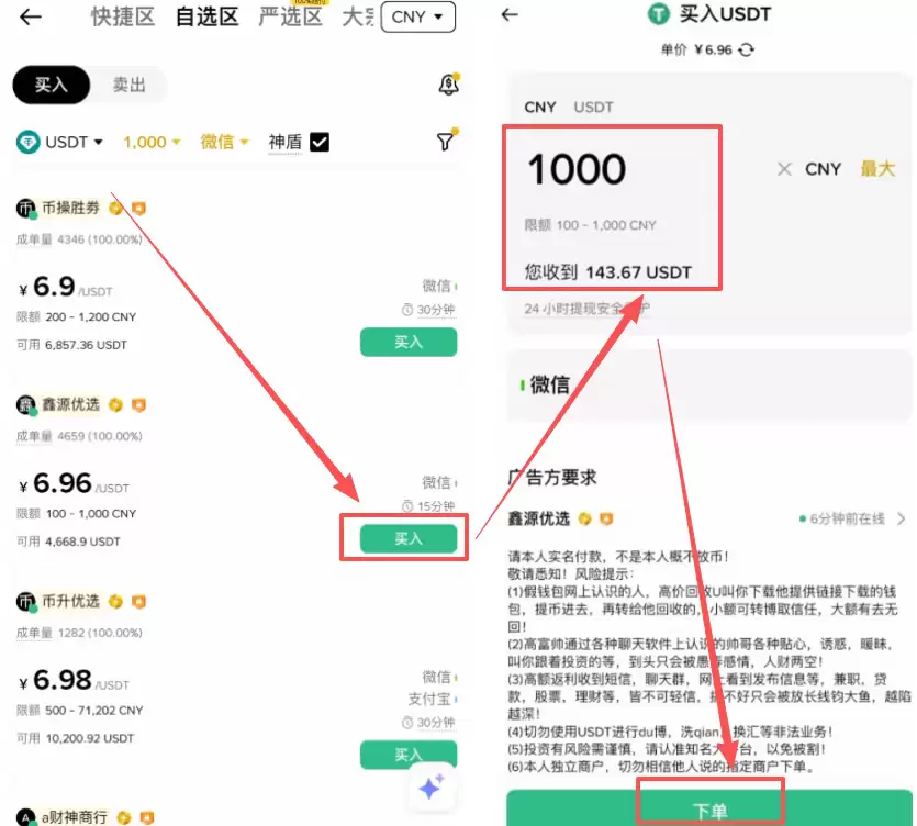 第五步:下单与获取收款信息