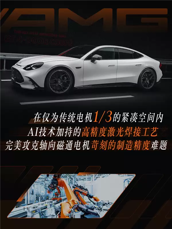 首搭AMG GT零百加速2.1秒!奔驰轴向磁通电机量产落地