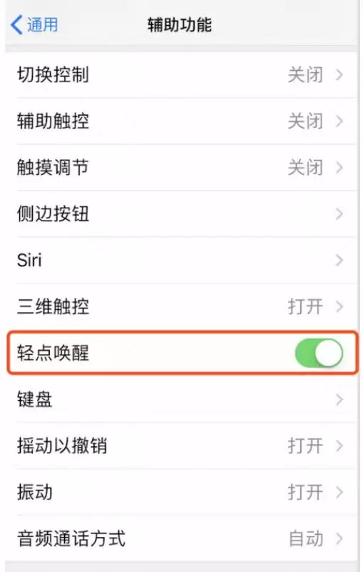 iPhone X “轻点唤醒”功能失灵怎么办? iPhone X “轻点唤醒”功能失灵怎么办?