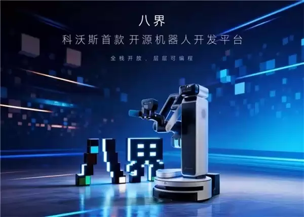 定价揭晓!科沃斯首款开源机器人「八界」正式开售,全栈开放开启具身智能共创时代