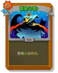 杀戮尖塔2群星斗篷卡牌有什么用 群星斗篷卡牌图鉴效果