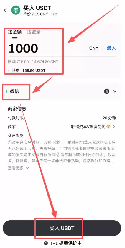 如何使用微信充值到Gate.io交易所？新手完整操作步骤_图7