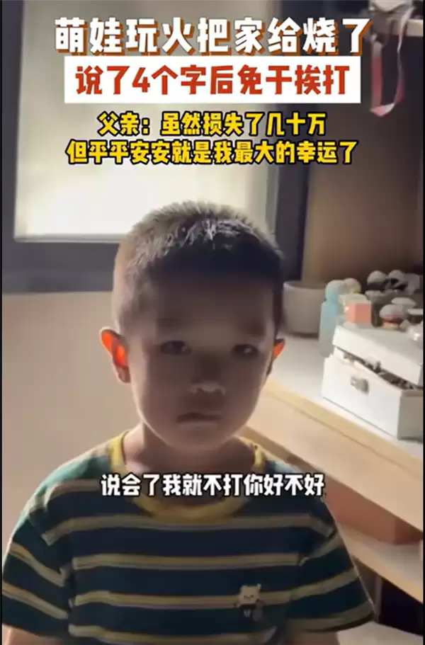 男孩玩火烧光几十万手机 爸爸淡定教育开不开心 网友:这堂课学费太贵
