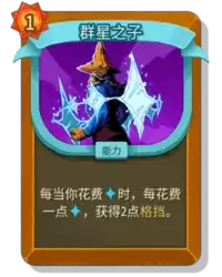杀戮尖塔2群星之子卡牌有什么用 群星之子卡牌图鉴效果
