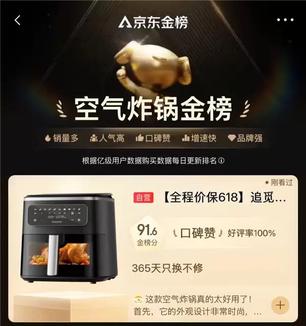 斩获京东热卖榜TOP3!追觅小厨电618高端破圈