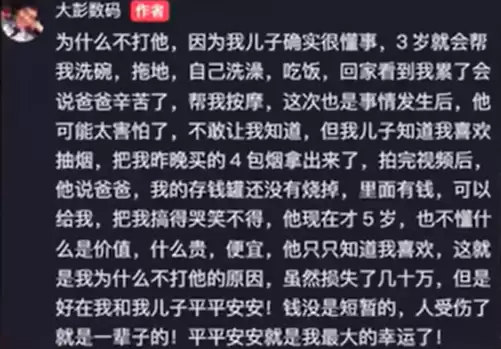 男孩玩火烧光几十万手机 爸爸淡定教育开不开心 网友:这堂课学费太贵