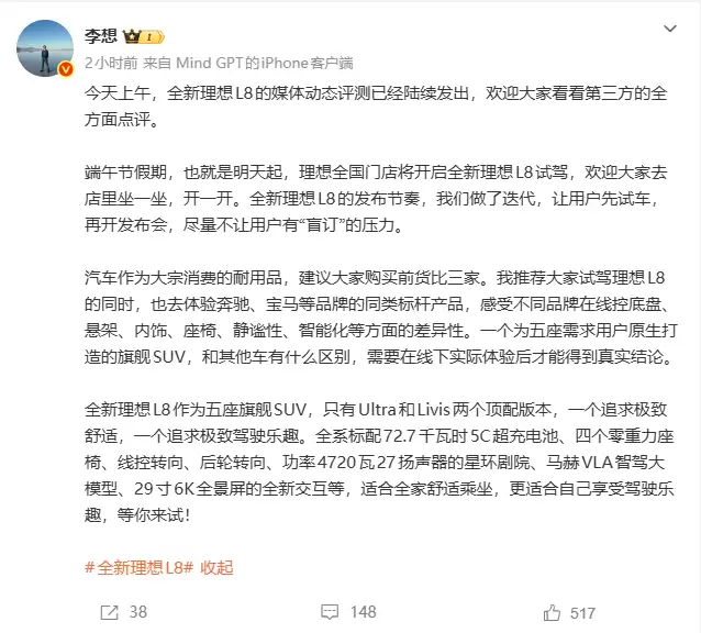 李想宣布理想L8发布节奏调整:先试驾后发布
