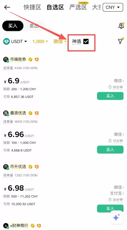 第三步:开启“神盾”与“免验证”筛选(核心安全点)