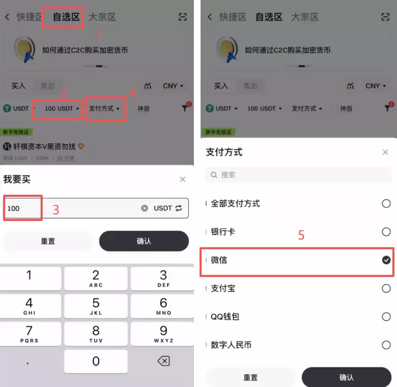 如何使用微信充值到Gate.io交易所？新手完整操作步骤_图3