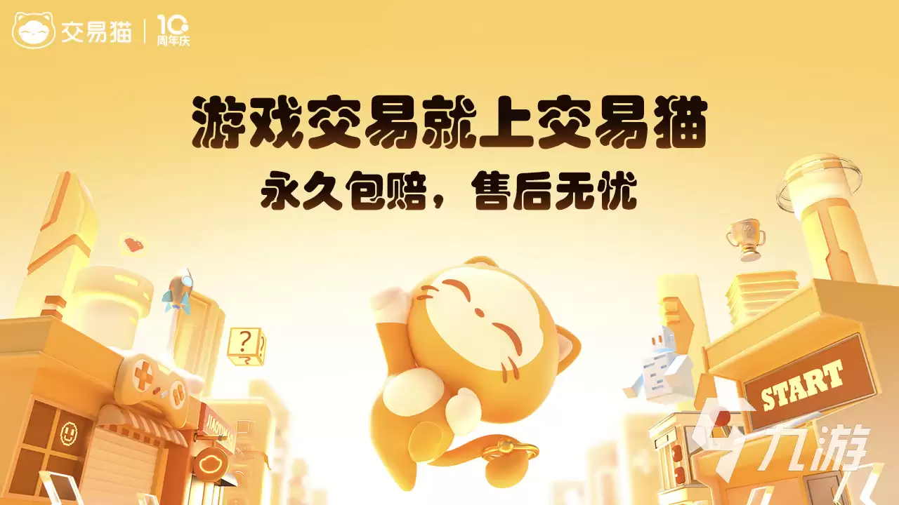 迷你世界账号交易渠道与安全交易平台推荐