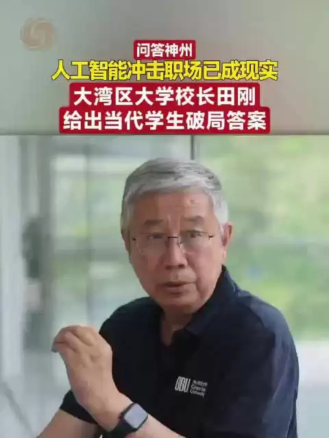 吴小莉对话田刚谈AI时代育人，大湾区大学培养学生终身学习力