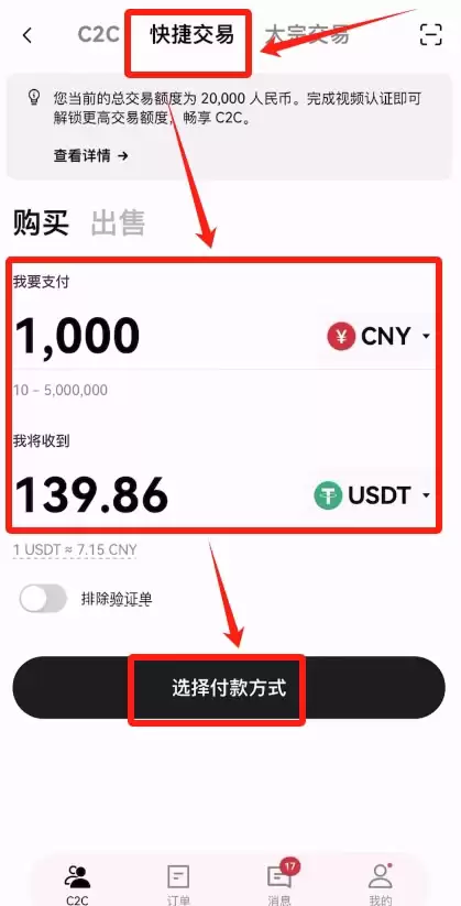 国内用户怎么用支付宝购买钱SDT?(欧易交易所为例)