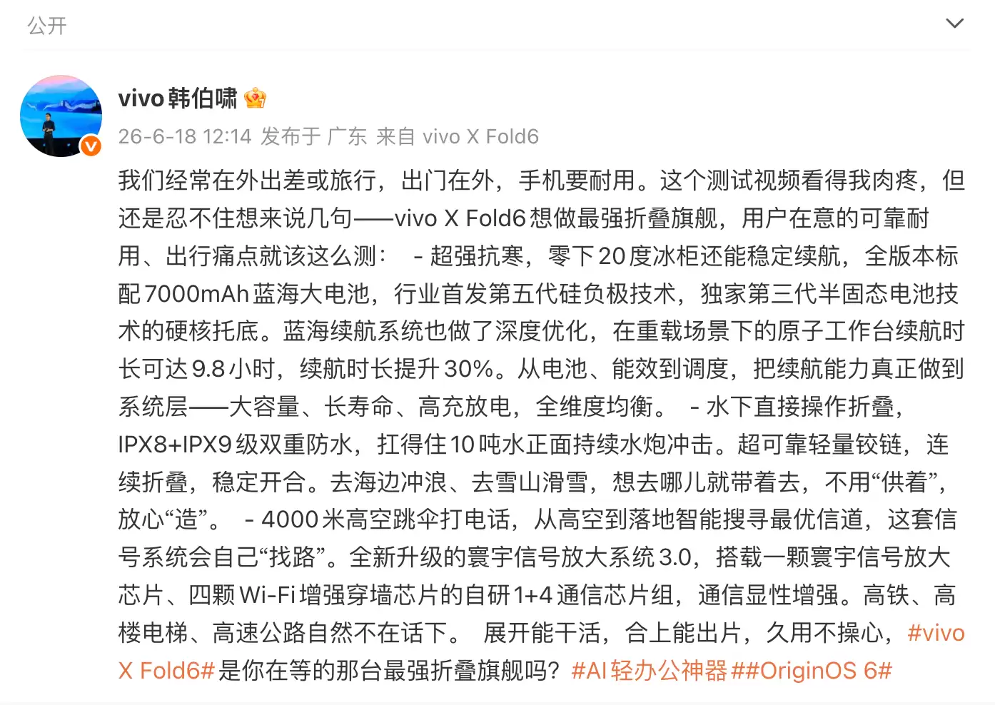 vivo X Fold6公布极限测试:标配7000mAh蓝海电池,IPX8+IPX9双重防水