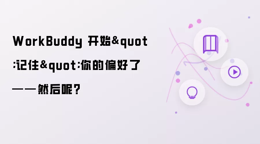 WorkBuddy 开始