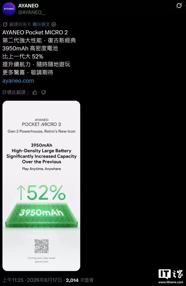 3950mAh,Ayaneo Pocket MICRO 2掌机电池容量公布