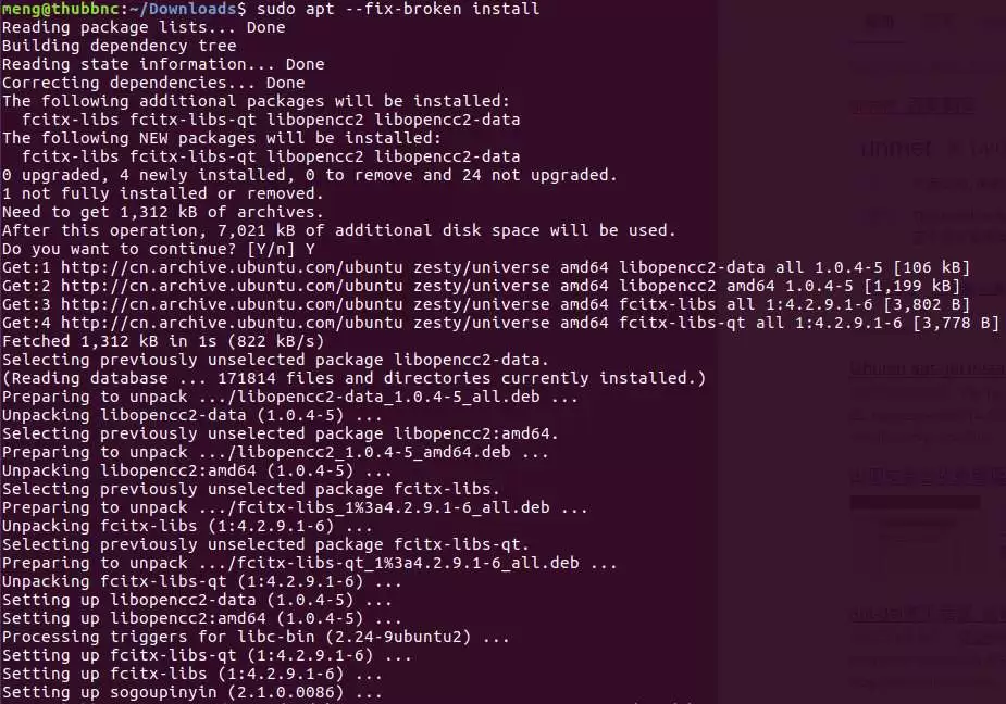 Ubuntu17.04 安装搜狗中文输入法的方法