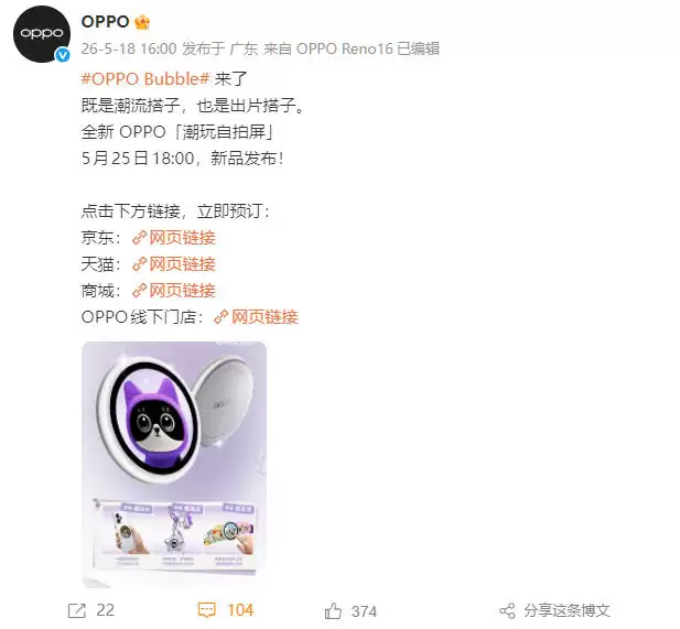 OPPO Reno16系列定档5月25日:宋雨琦四度代言,“电子吧唧”成最大亮点