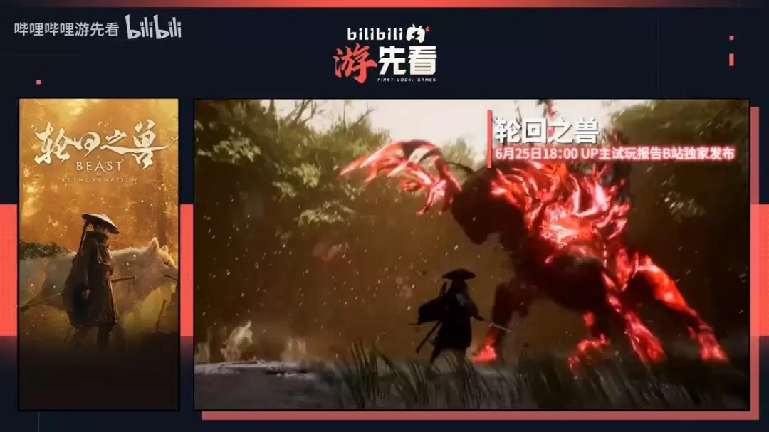 《释放阿凡达》《猿公剑》等游戏预热视频 新实机将公布