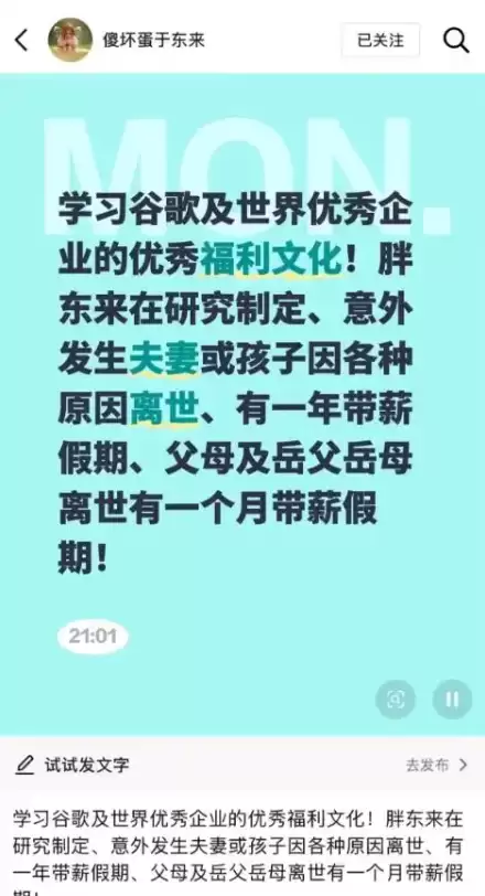 于东来:胖东来拟制定夫妻或孩子离世带薪休假一年