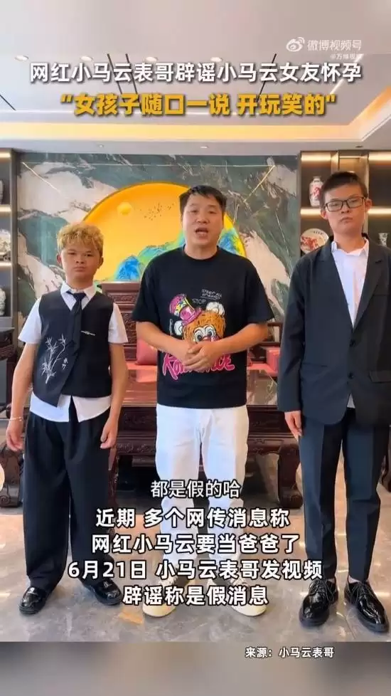 表哥否认小马云要当爸爸了 女孩子在直播间开玩笑的