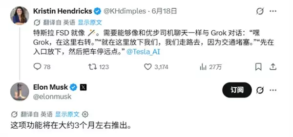 马斯克:FSD语音控制三个月左右就能上线