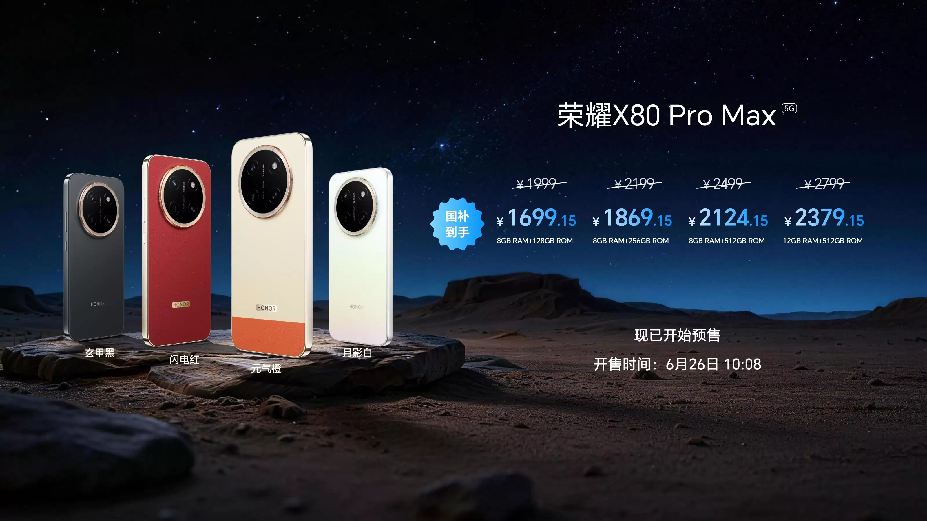 搭载11000mAh超大电池,荣耀X80 Pro Max国补价1699.15元起!