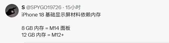 内存升级换屏幕降级?iPhone 18标准版为AI妥协引争议