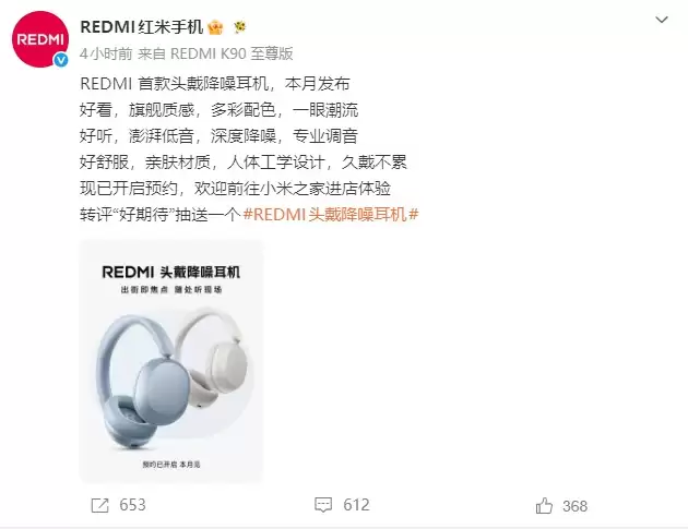 REDMI首款头戴降噪耳机官宣:本月随K90至尊版一同登场