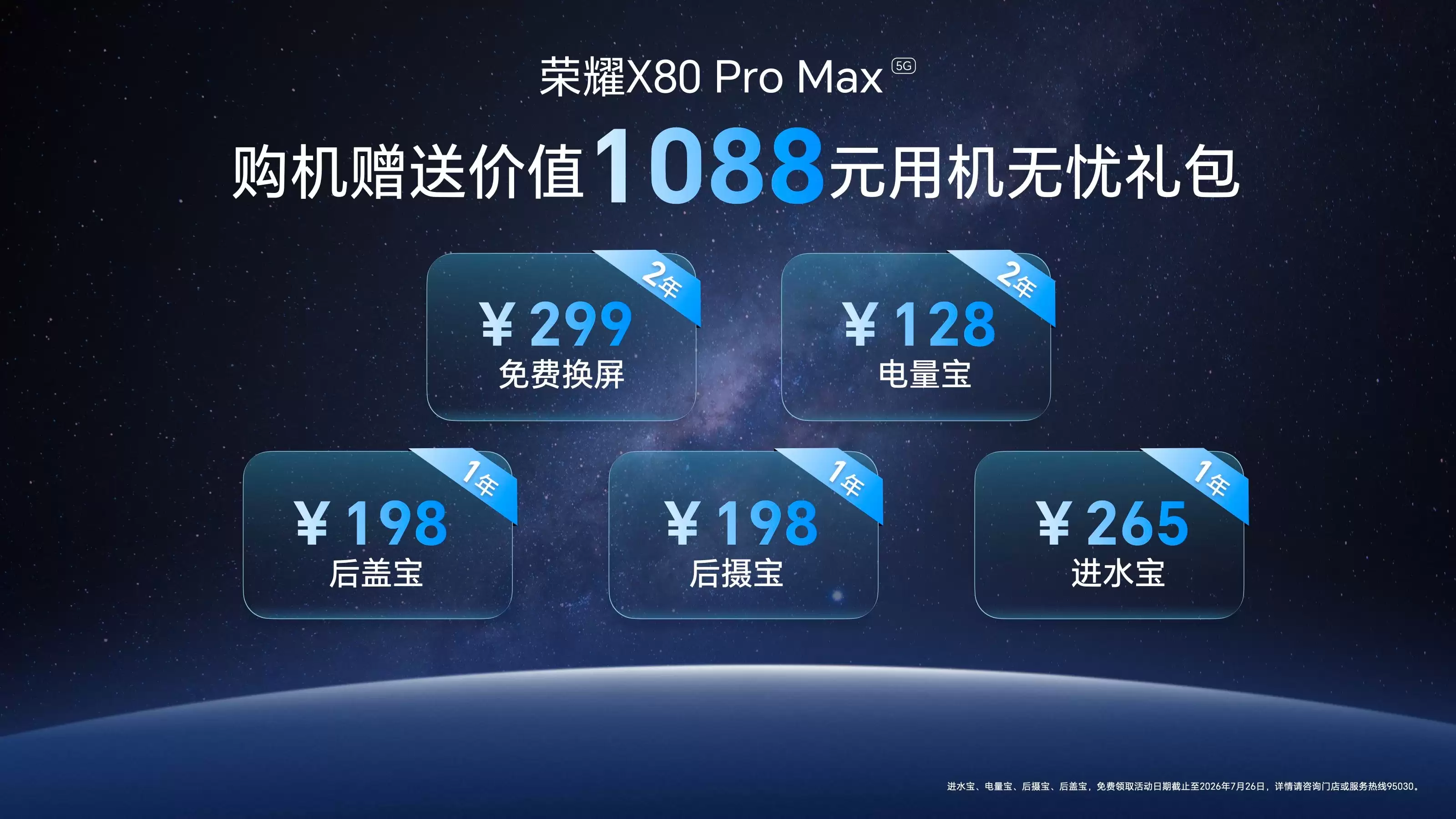 搭载11000mAh超大电池,荣耀X80 Pro Max国补价1699.15元起!