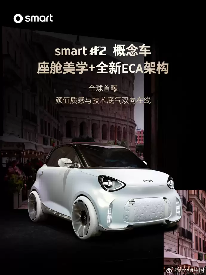 smart精灵2号概念车配置公布：续航近400km