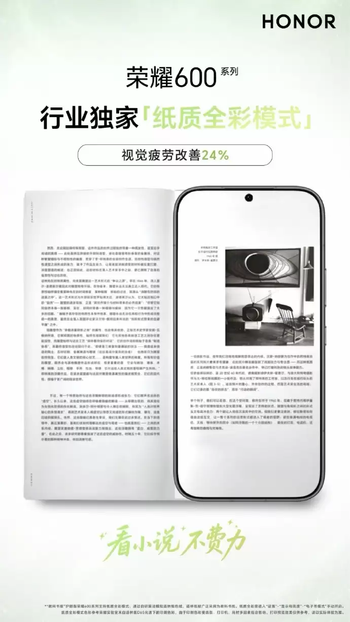 屏幕体验再升级!荣耀600系列打造教科书级护眼屏幕